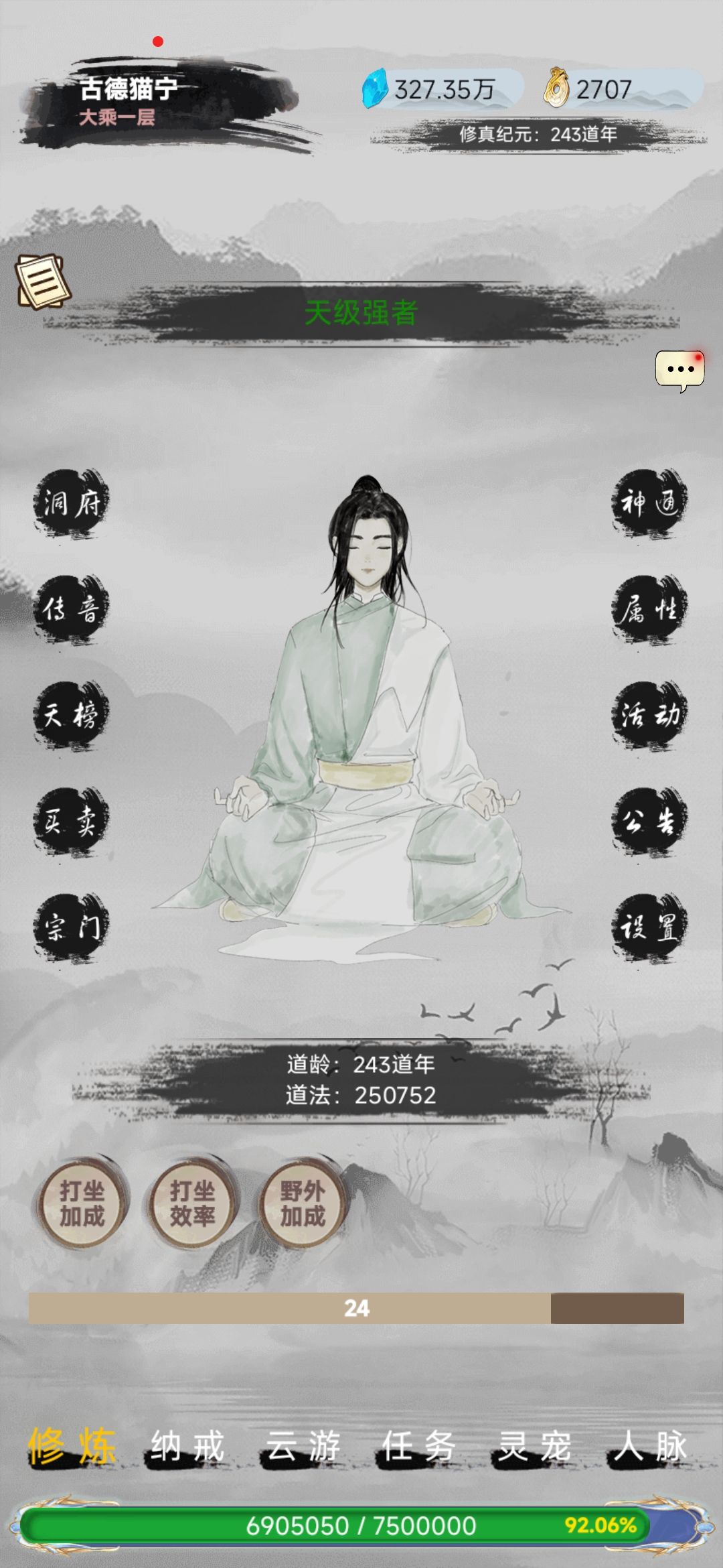 来捞波萌新道友,可收徒打图 1