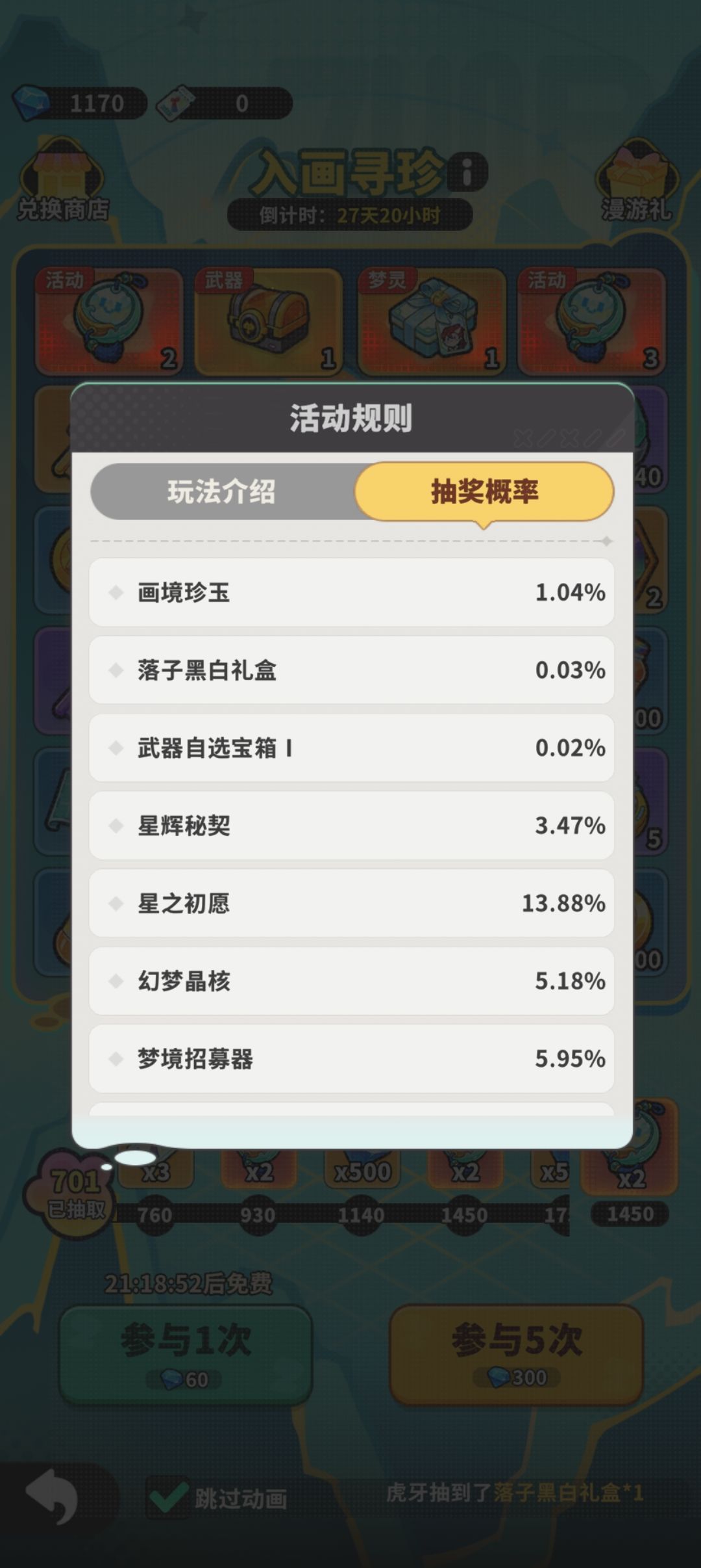 策划暗改概率 2