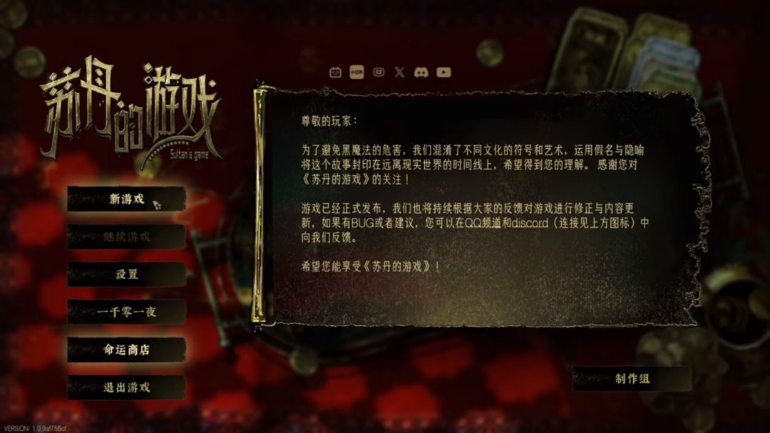 苏丹的游戏 手机版 3