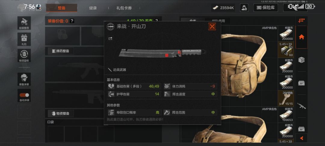 #游戏攻略 #游戏日常 #氪金教程 #欧皇附体 不同刀皮切换速度一样吗，刚准备买新刀截图