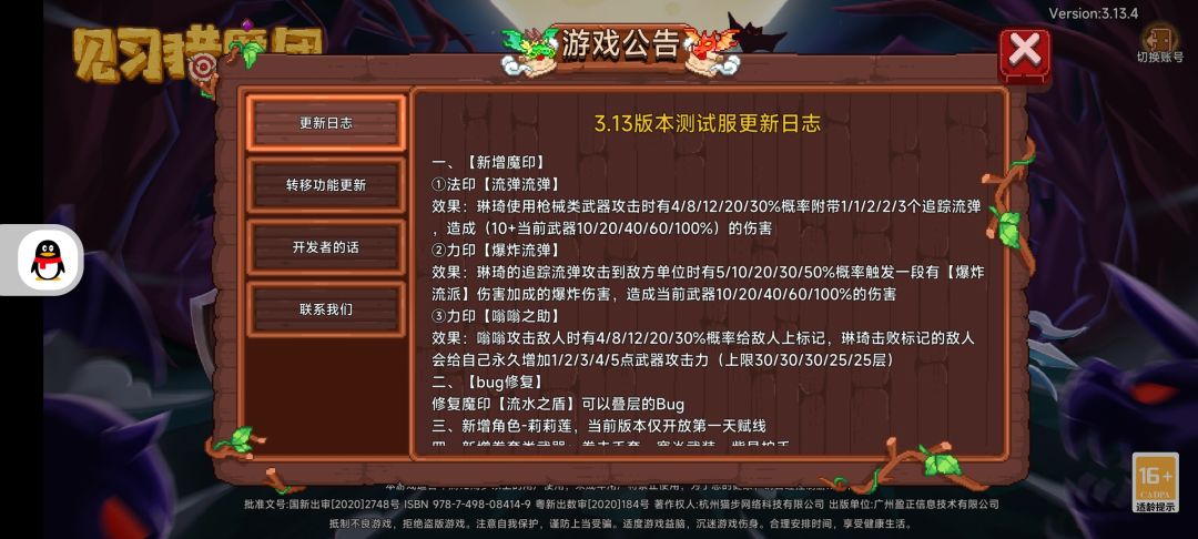 测试服新角色天赋脑测以及07魔印截图