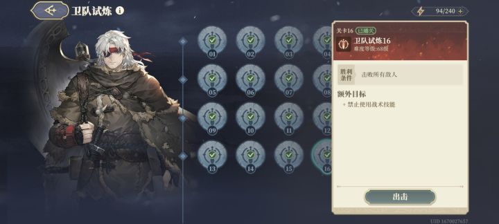 【卫队试炼16露西亚队中低配打法】截图