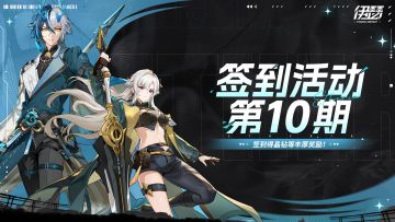 【Tap签到】玄骐&凛心黛纳上线，Tap签到活动第10期开启！