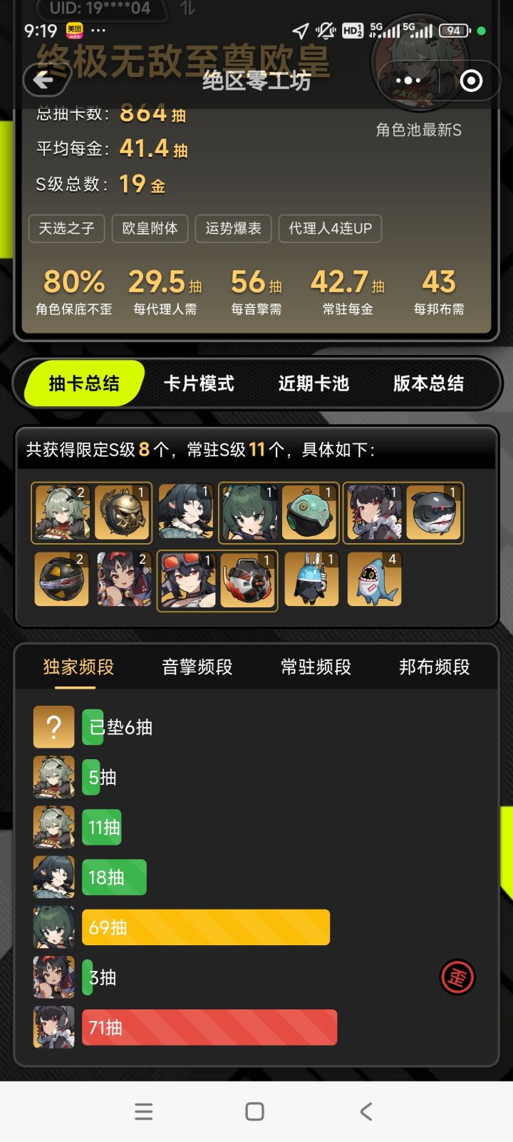 打深渊最后一关还是A截图