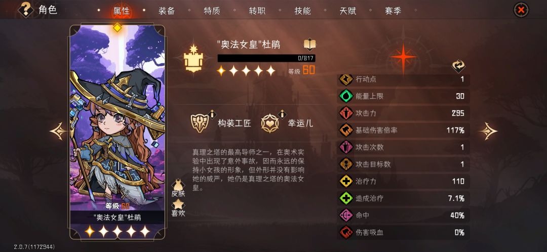 来大佬看看我的杜鹃为啥拉胯只有几万伤害 8