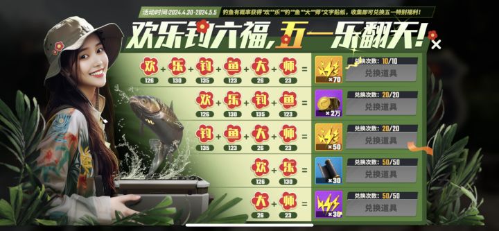 五一新活动截图