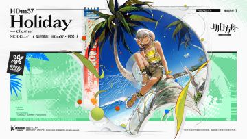 【活动奖励服饰】珊瑚海岸-悠然假日 HDm57-褐果