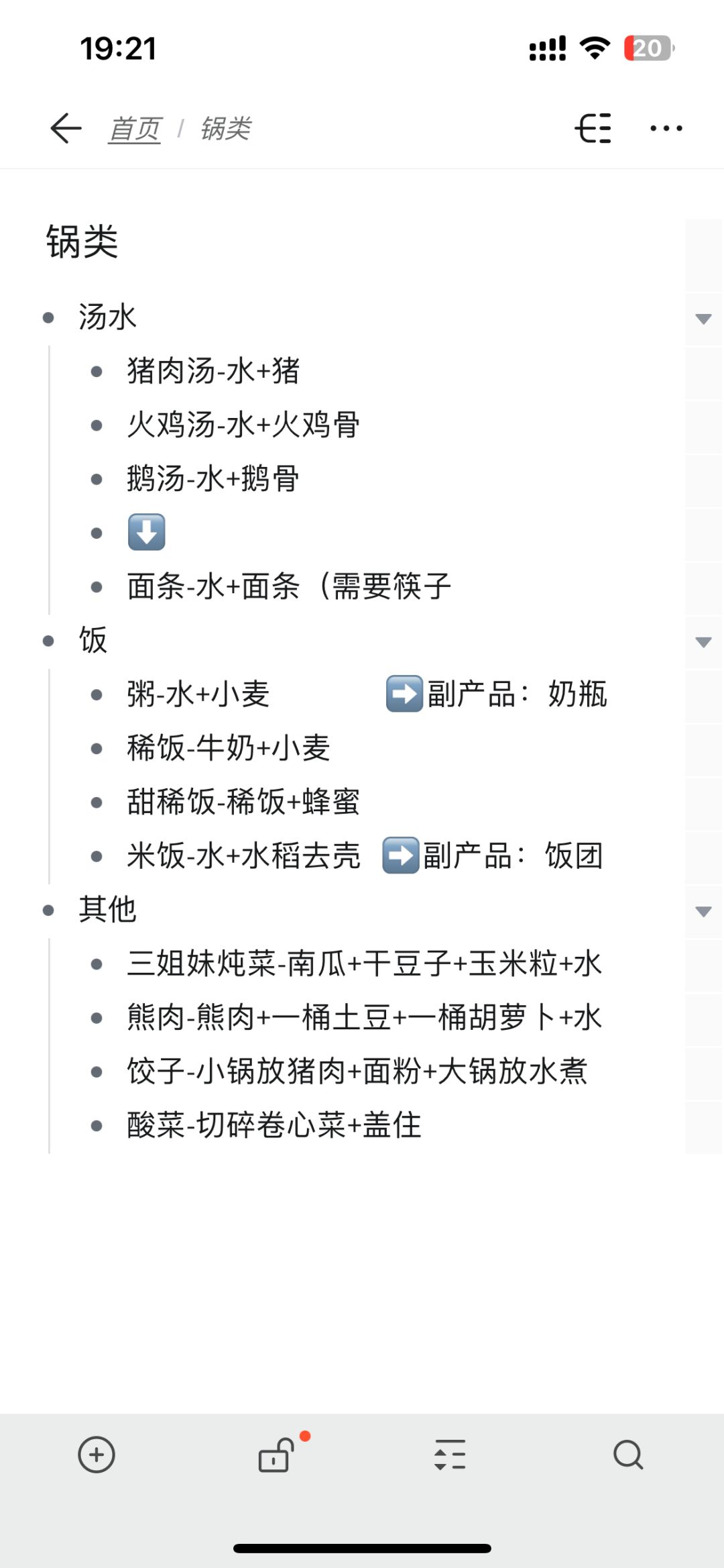 食物大全截图