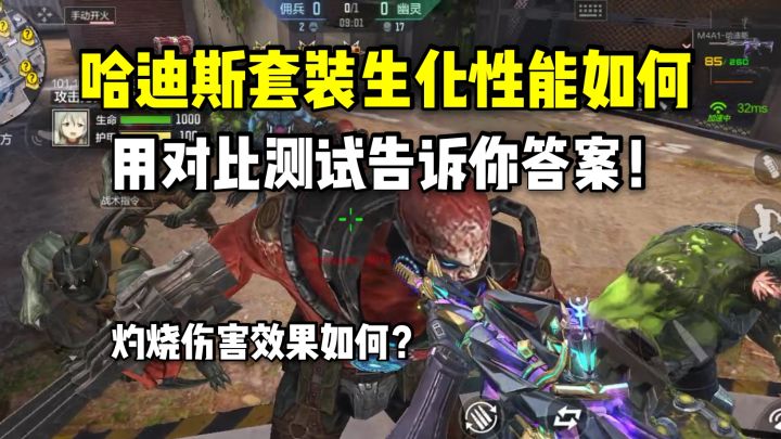 哈迪斯套装生化性能如何?用对比测试告诉你答案!截图