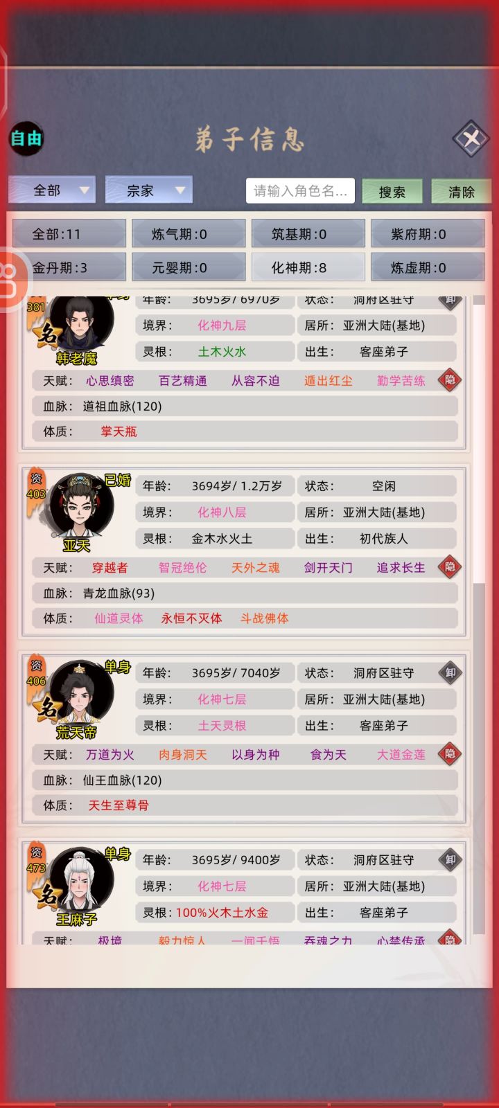 玩自由模式,开可留名人,攒够灵石后与名人所在的势力刷好感度,好感度刷够后直接征服,然后再刷好感度,好感度够高是就算是化神名人,他也会给你交出来截图