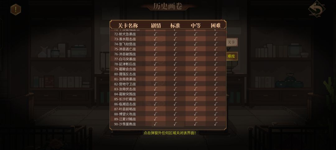 困难全通全成就 1