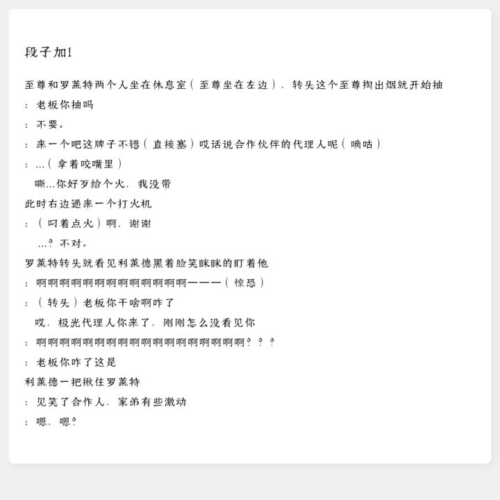 恐怖故事转头被老哥递火发现还是坏人阵营截图