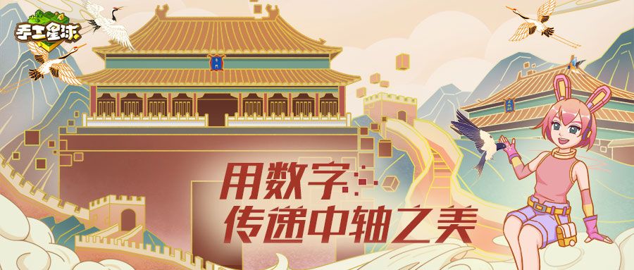 《手工星球》xMini鹅创想营，教你三天玩转传统“斗拱”艺术！截图
