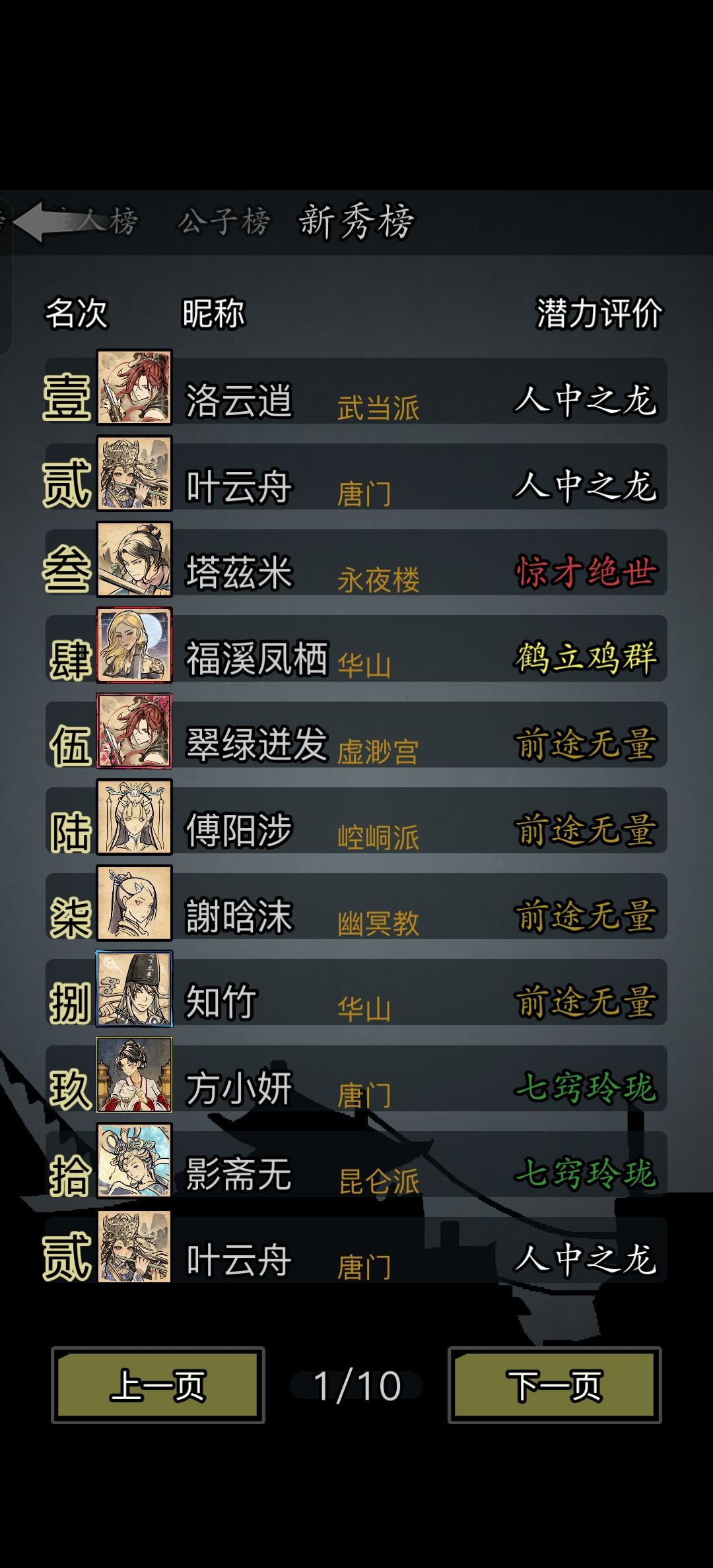 3转唐门叶云舟 人中之龙 1