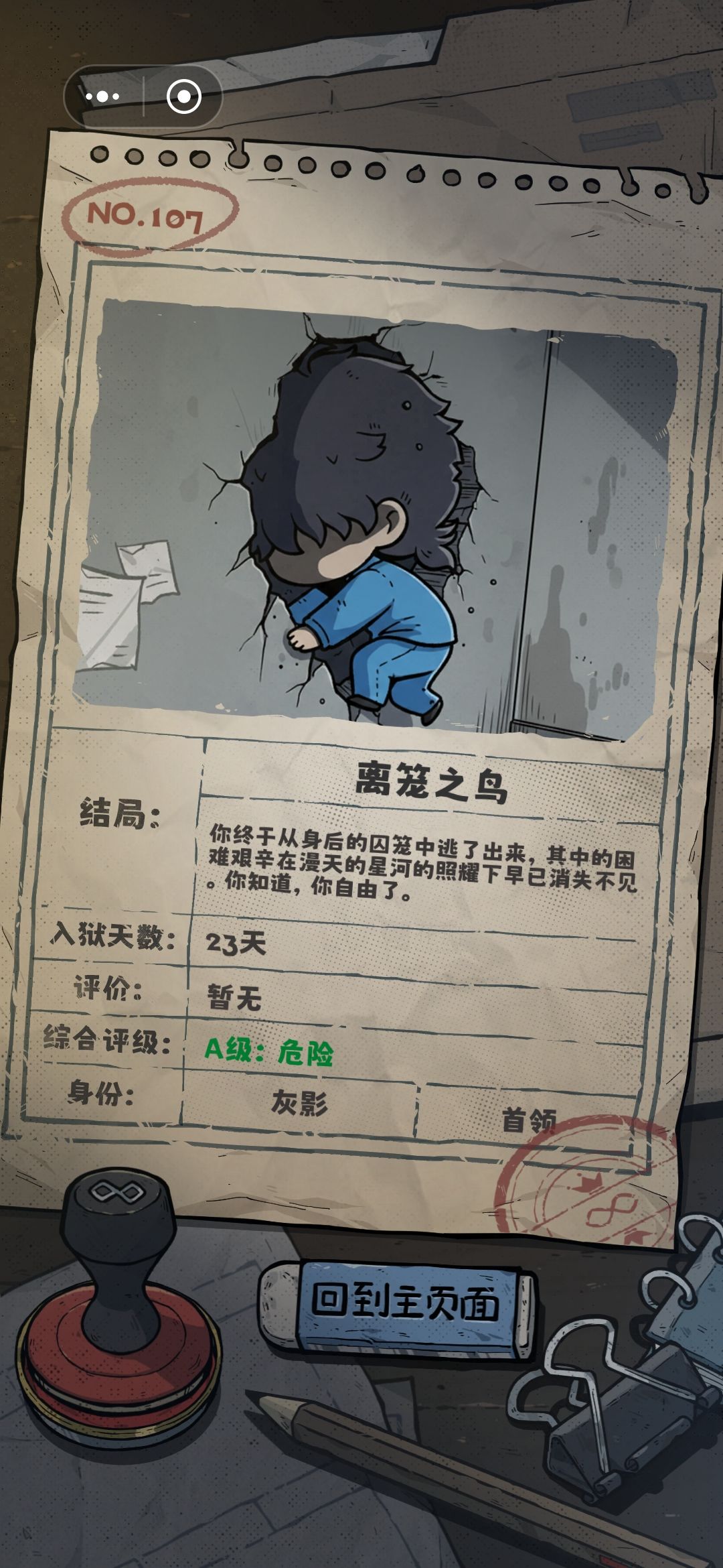 离笼之鸟攻略 1