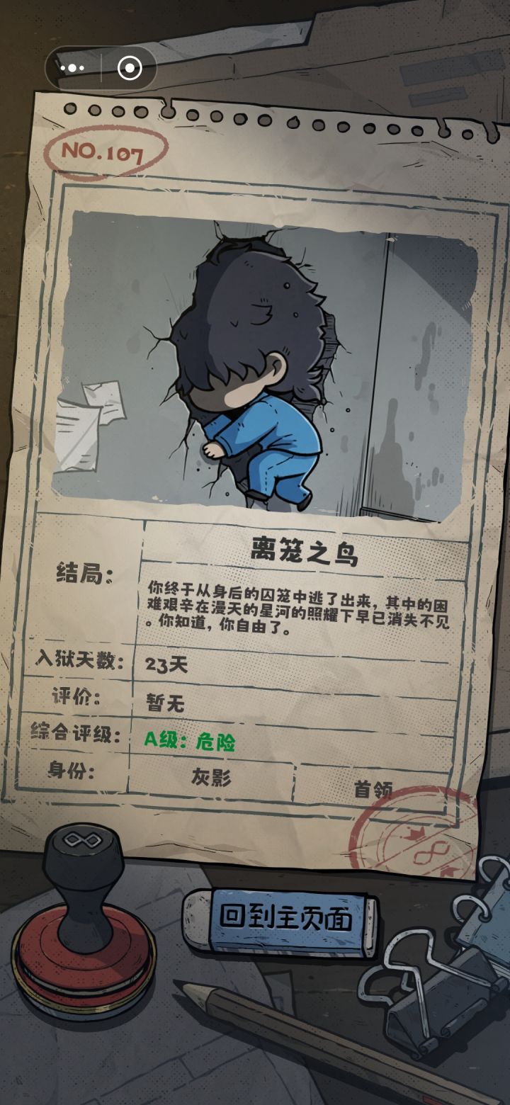 离笼之鸟攻略截图