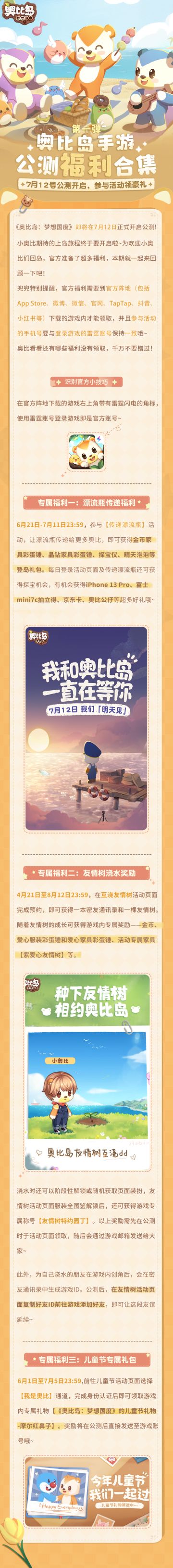 公测福利合集！没领到的奥比抓紧时间辣~