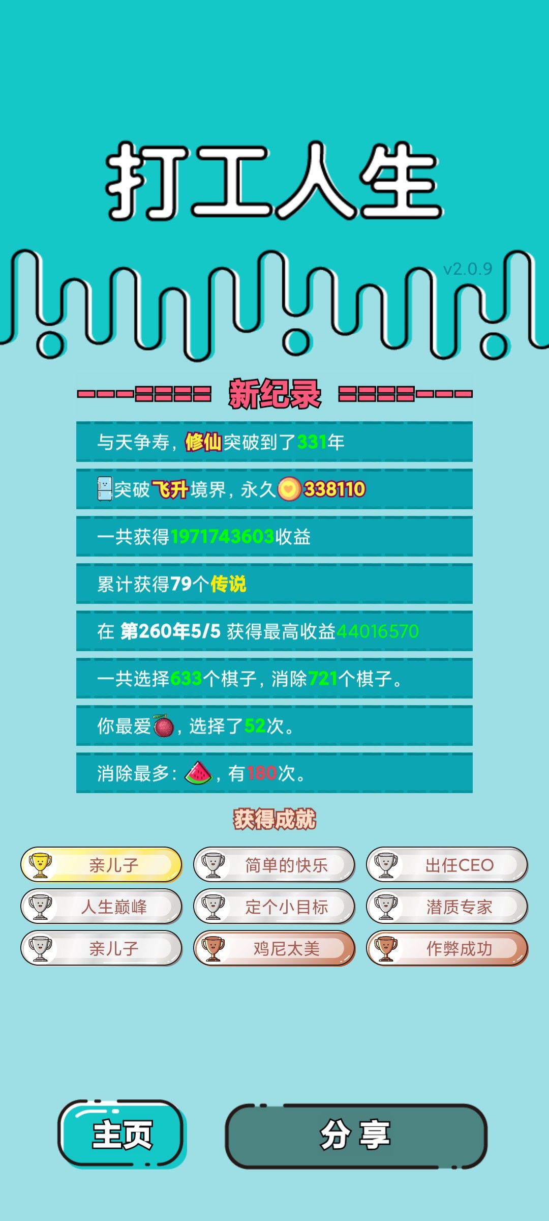 我的打工回顾 2