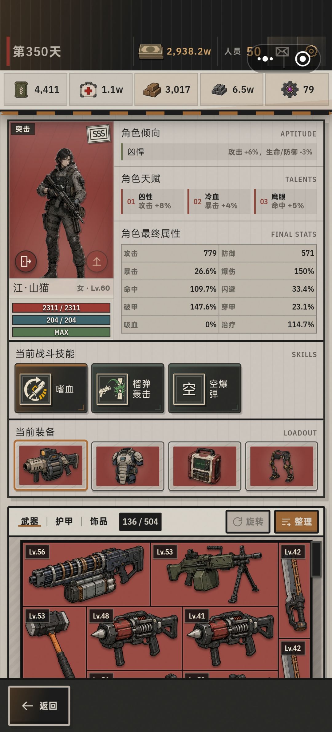 玩游戏第三天角色已毕业 1