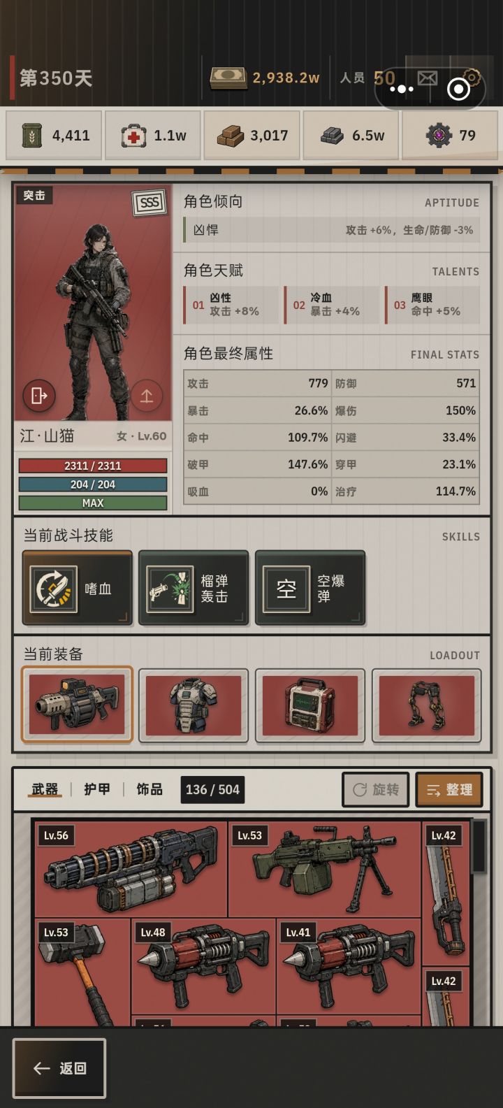 玩游戏第三天角色已毕业截图