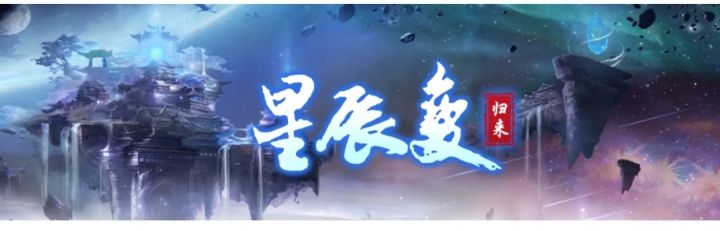 《星辰变》手游全网22号开测，火爆预约中截图