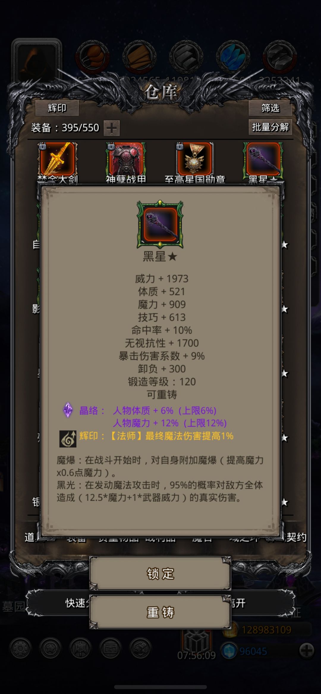 更新就是要把铁和域晶都掏空 1