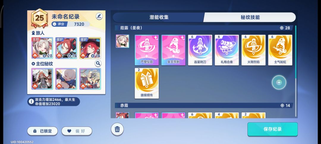 拉露拿了技能就出不来音符 2