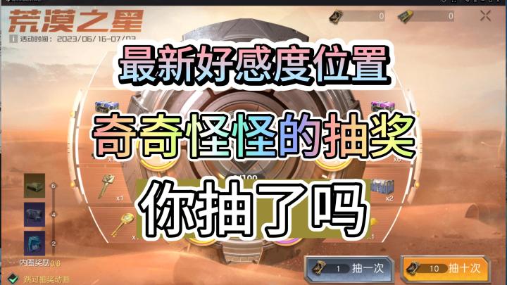 黎明觉醒生机这个抽奖谁抽我笑谁!截图