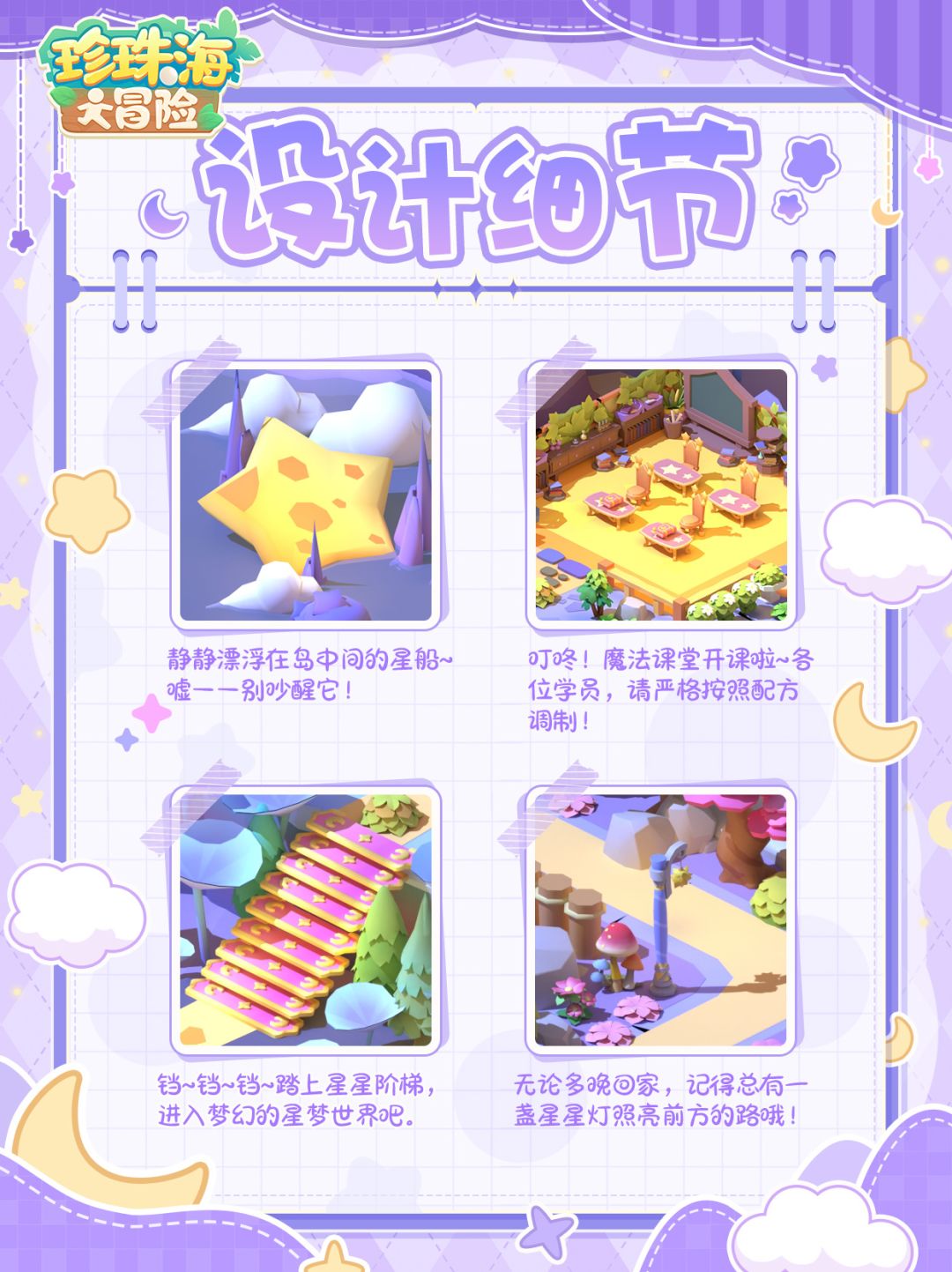 我探过星梦岛，你探过吗？ 2