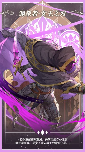 ✦神格烙印✦渊杀者·女王之刃
