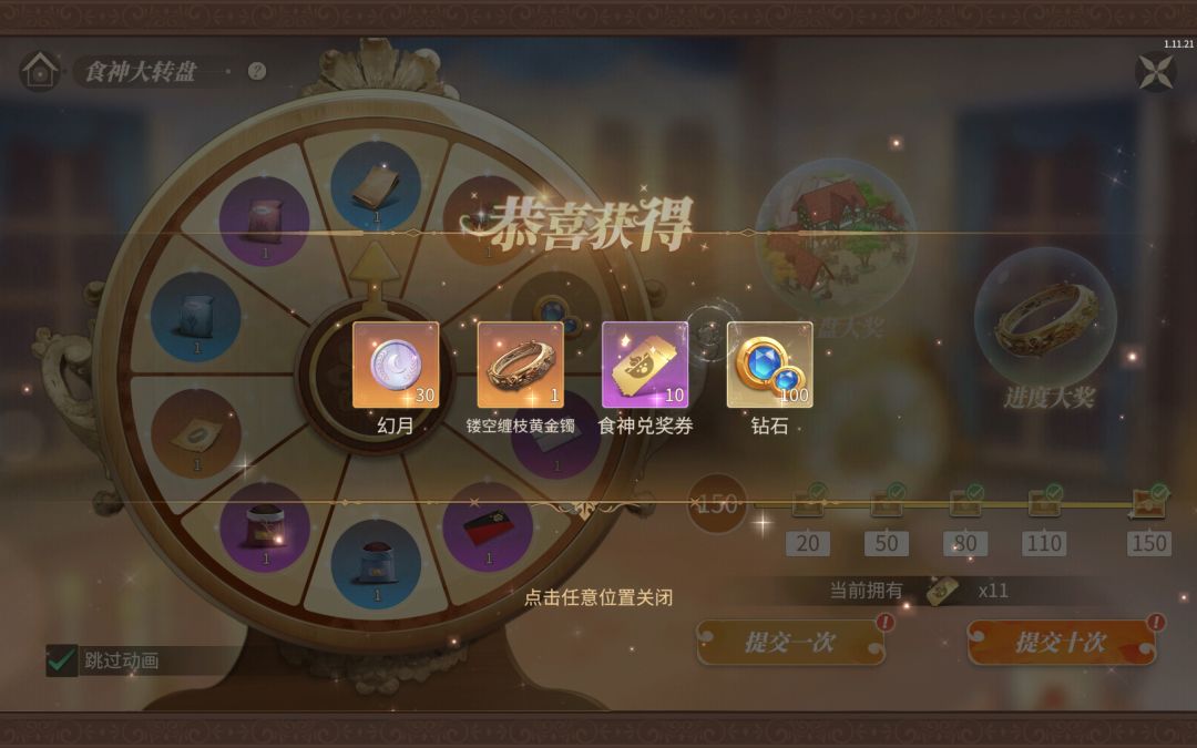 【食神大转盘】毕业咯( ⌯' '⌯)🛼 1