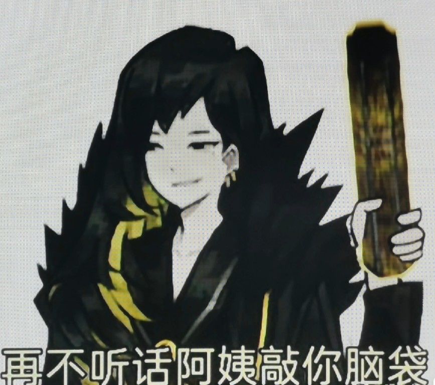 米米很大再让我碰到你指定没你好果子吃，笑 2