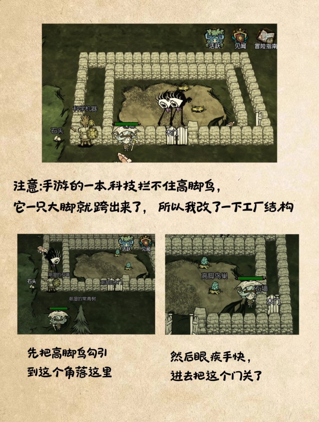 高脚鸟工厂 3
