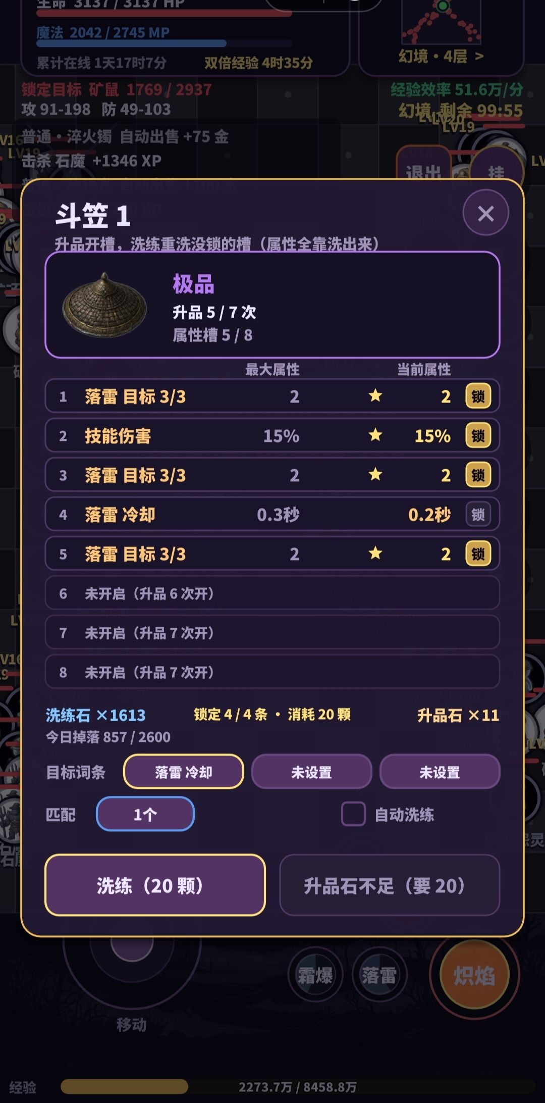 法师的魔法盾毫无卵用 3
