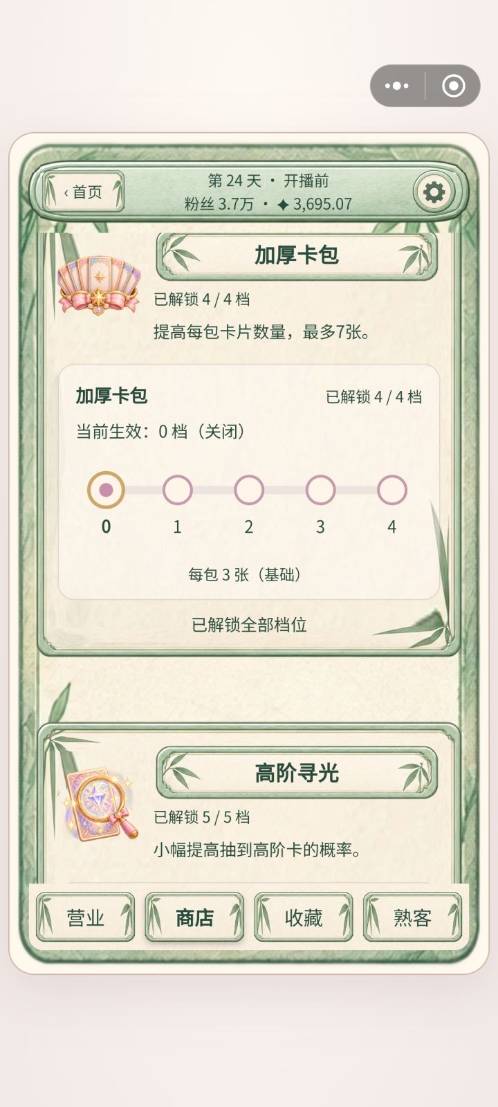 这两个是设置到什么程度比较好呀截图