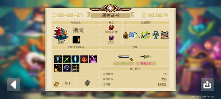 试炼之地慢通教学截图