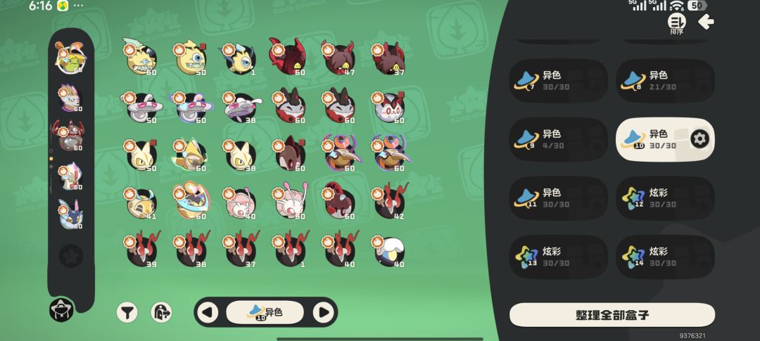 S4异色收集记录 4