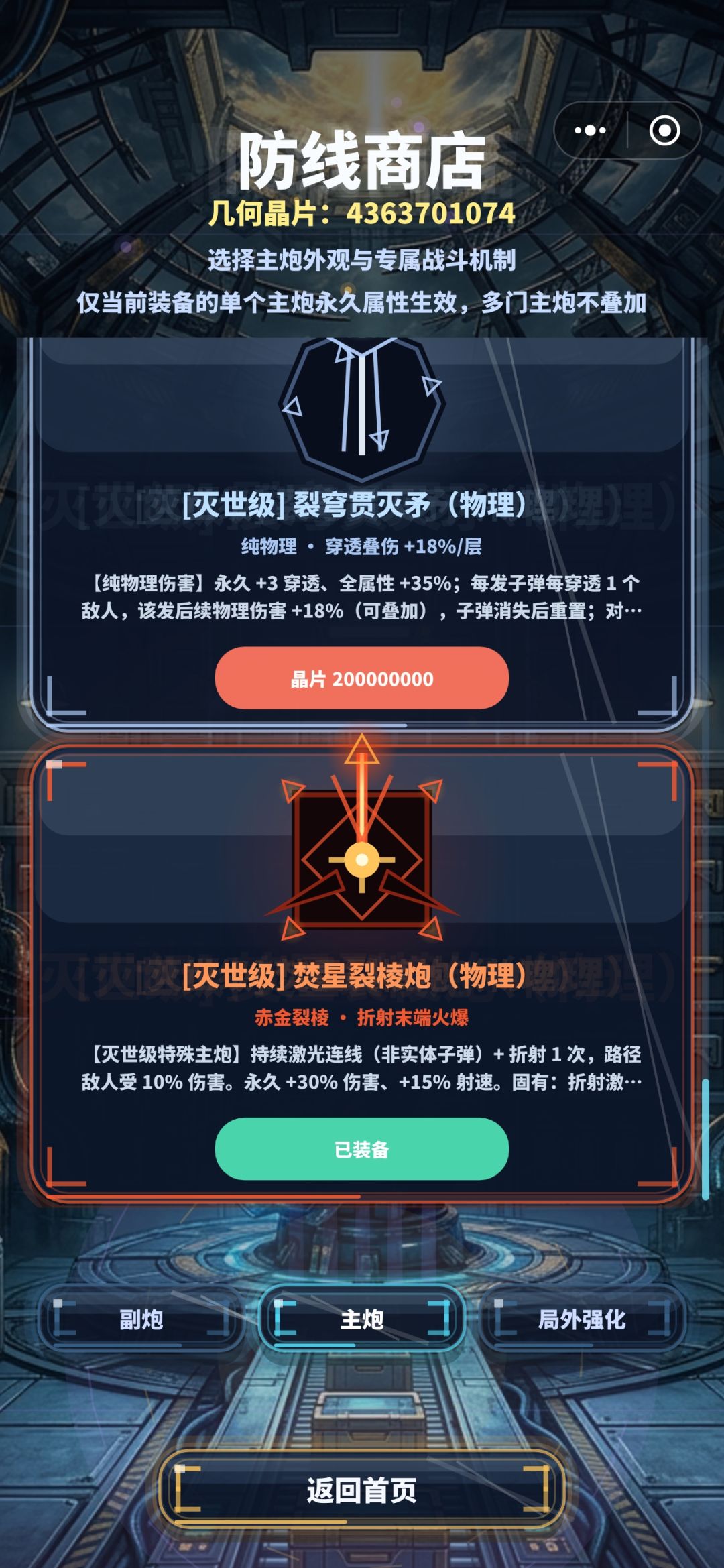 激光类特殊主炮优化! 2