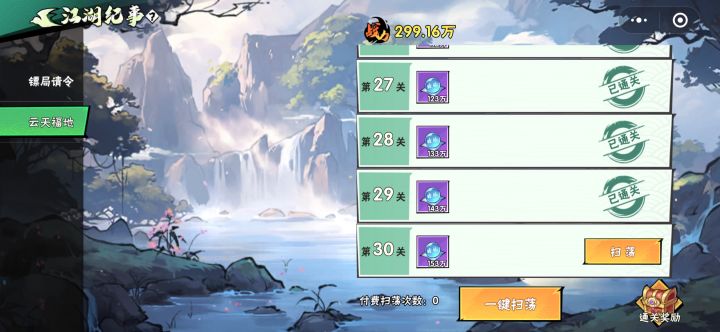 通关截图