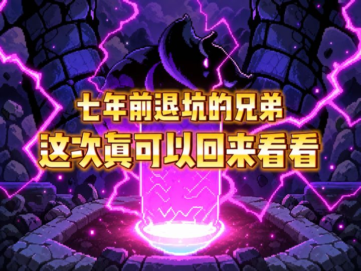 【我的勇者】回来吧我的勇者,我最骄傲的信仰。截图
