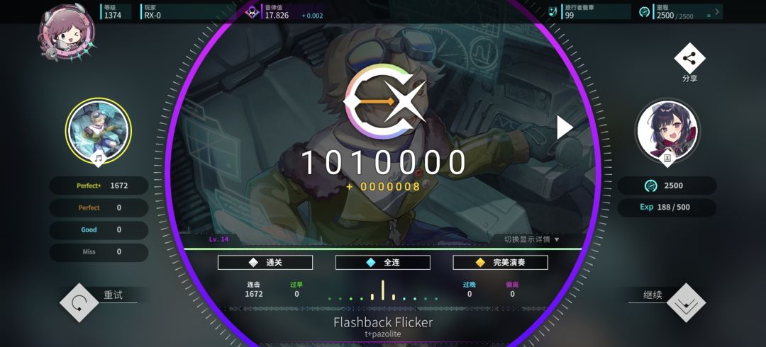 Flashback Flicker IV难度理论截图
