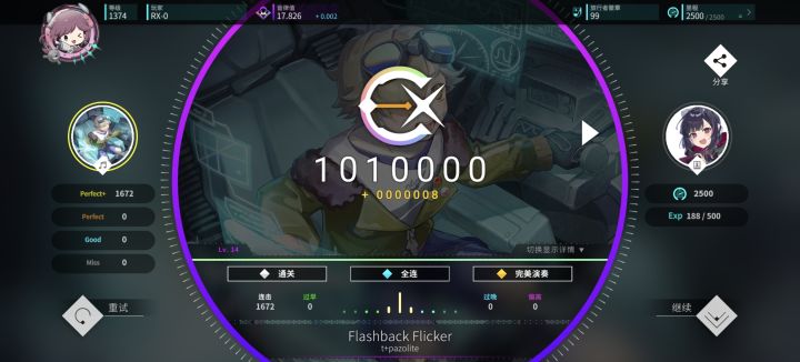 Flashback Flicker IV难度理论截图