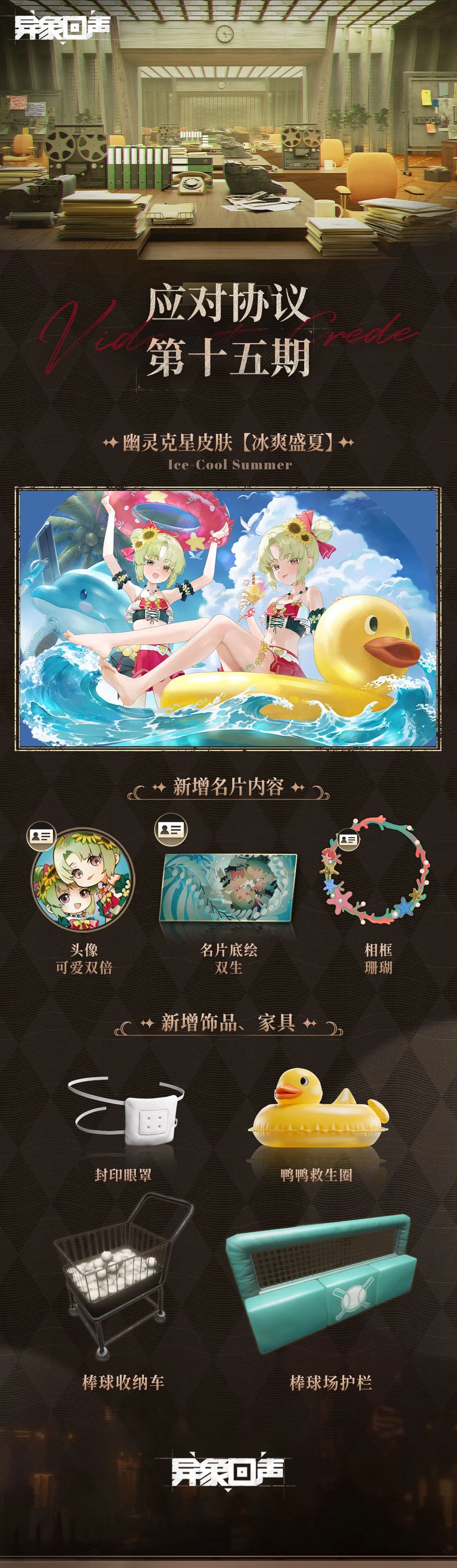 新探员蒋栩登场!异象回声8.6新版本速览 3