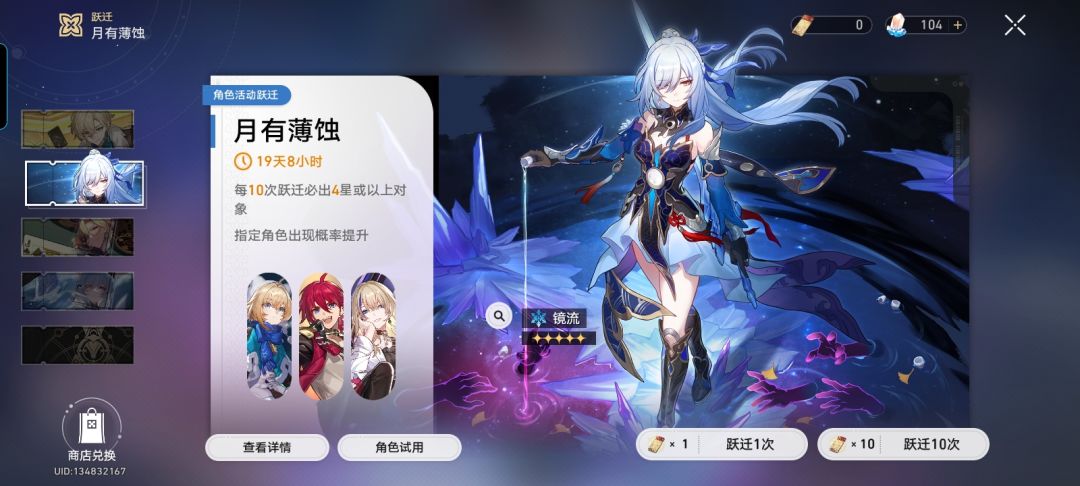 【V2.1攻略】砂金与镜流的抽取建议 2