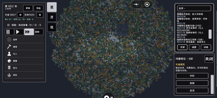 六百岁的凡人截图