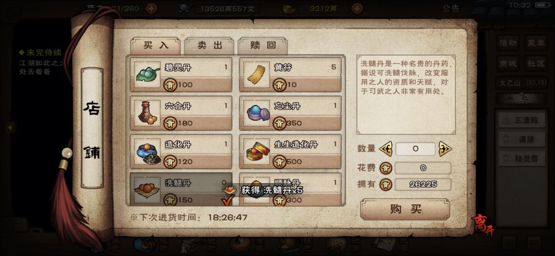 太乙新武学什么时候出啊? 1