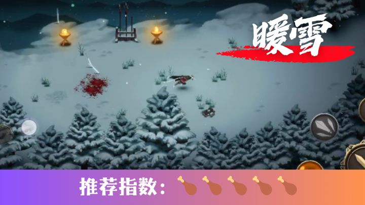 天降暖雪,执剑行天下,斩尽奸恶截图