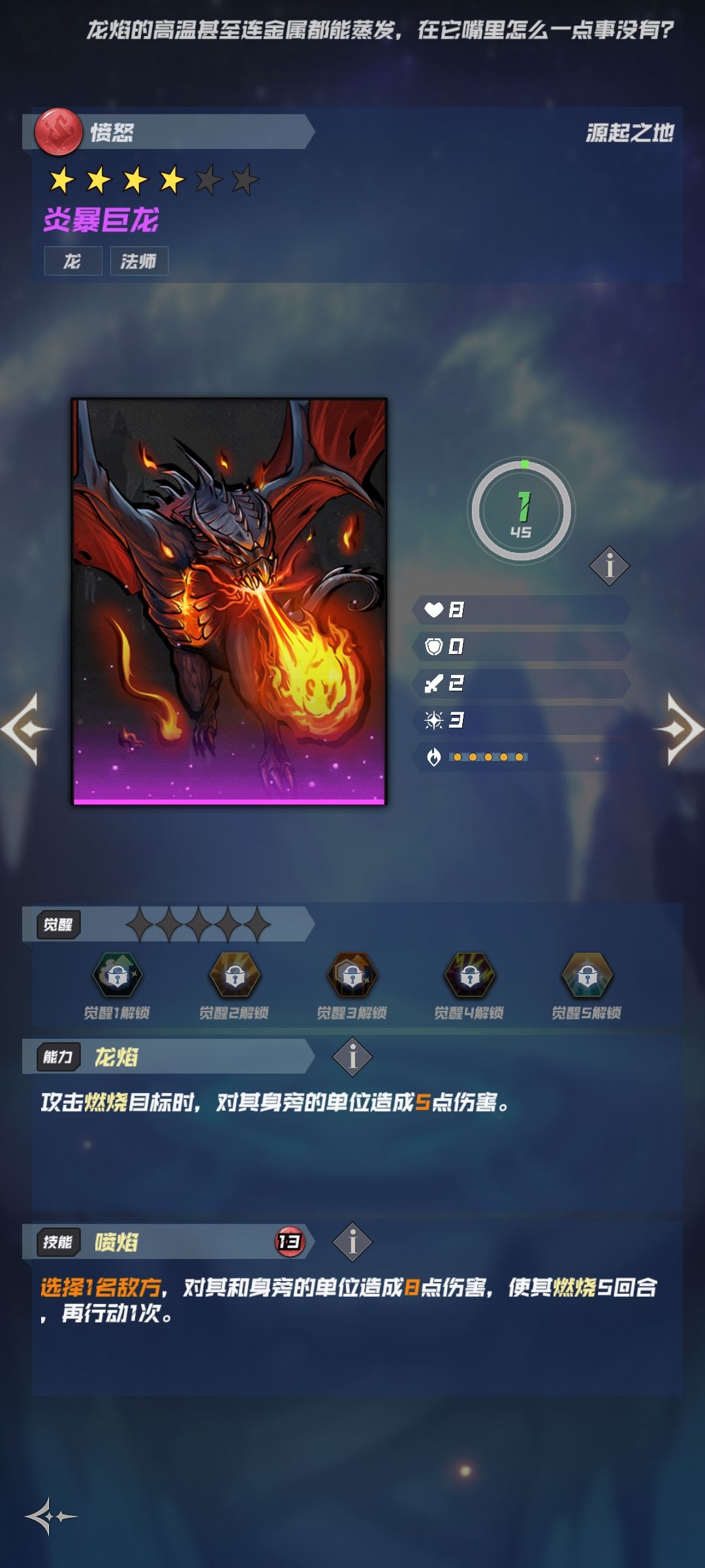 攻略——燃烧小队的构想 2