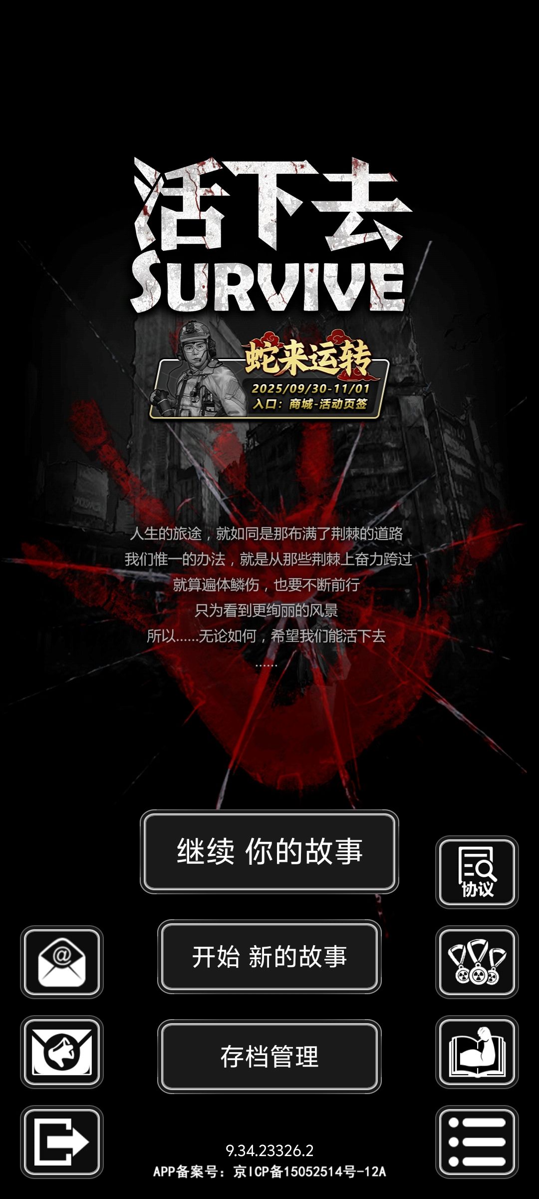 活下去 关于新手问题（无尽前期生存）截图