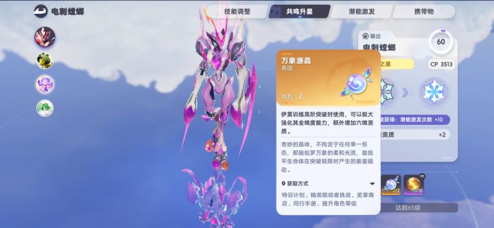 大佬们 这螳螂值得在升上去吗？我感觉升上去好像变化不大？毕竟万象源晶挺宝贵的[表情_微笑] 另外想咨询下什么值得练的，比如火队/草/水值得用万象突破的宠物截图